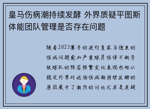 皇马伤病潮持续发酵 外界质疑平图斯体能团队管理是否存在问题