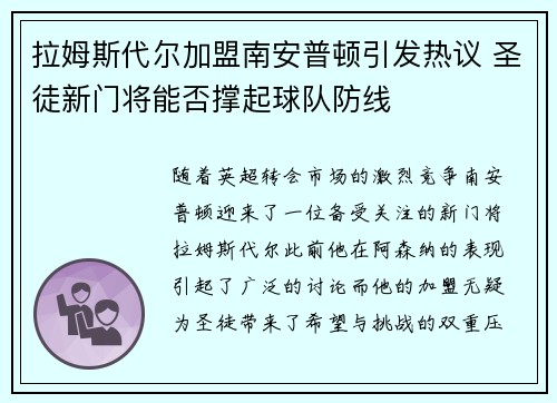 拉姆斯代尔加盟南安普顿引发热议 圣徒新门将能否撑起球队防线