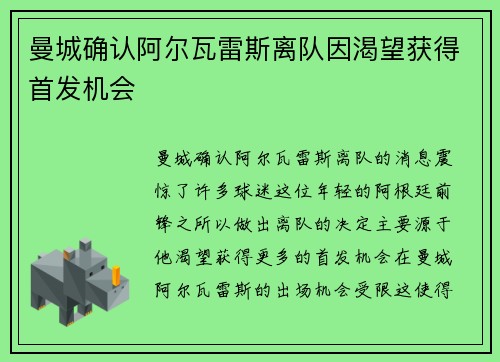 曼城确认阿尔瓦雷斯离队因渴望获得首发机会